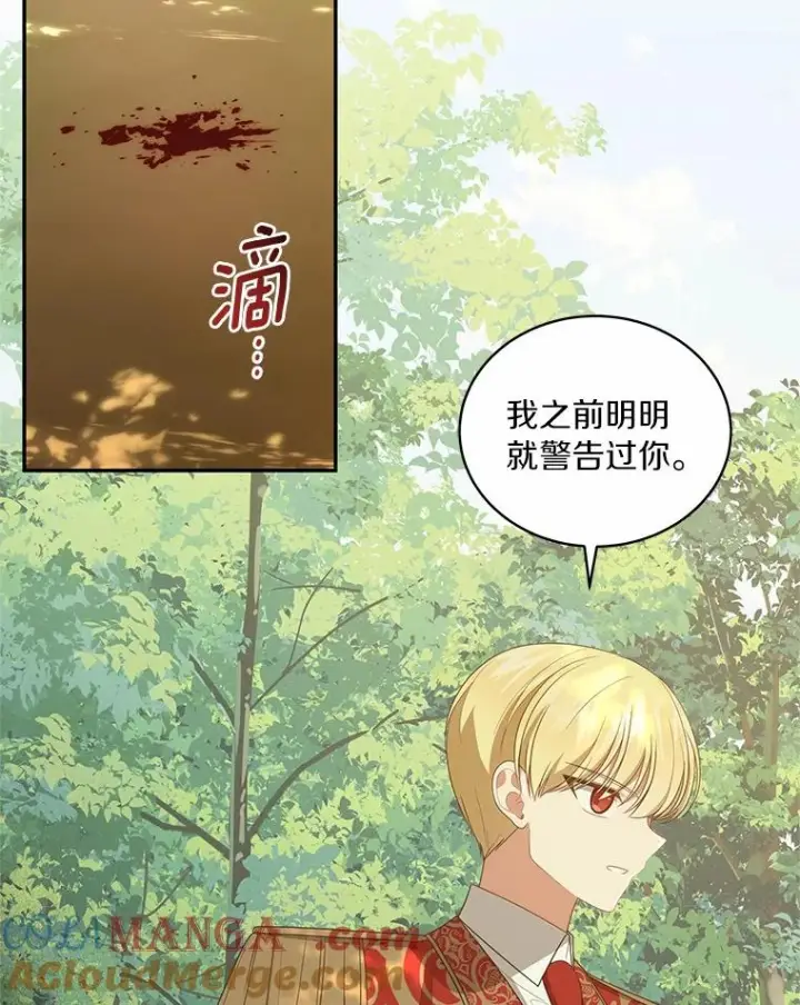 漫画《恶棍的宝贝女儿》79.你喜欢我吗？第57张图