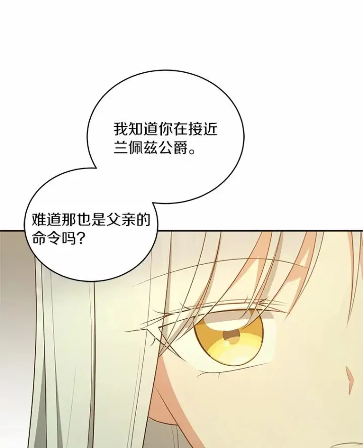 漫画《恶棍的宝贝女儿》79.你喜欢我吗？第68张图