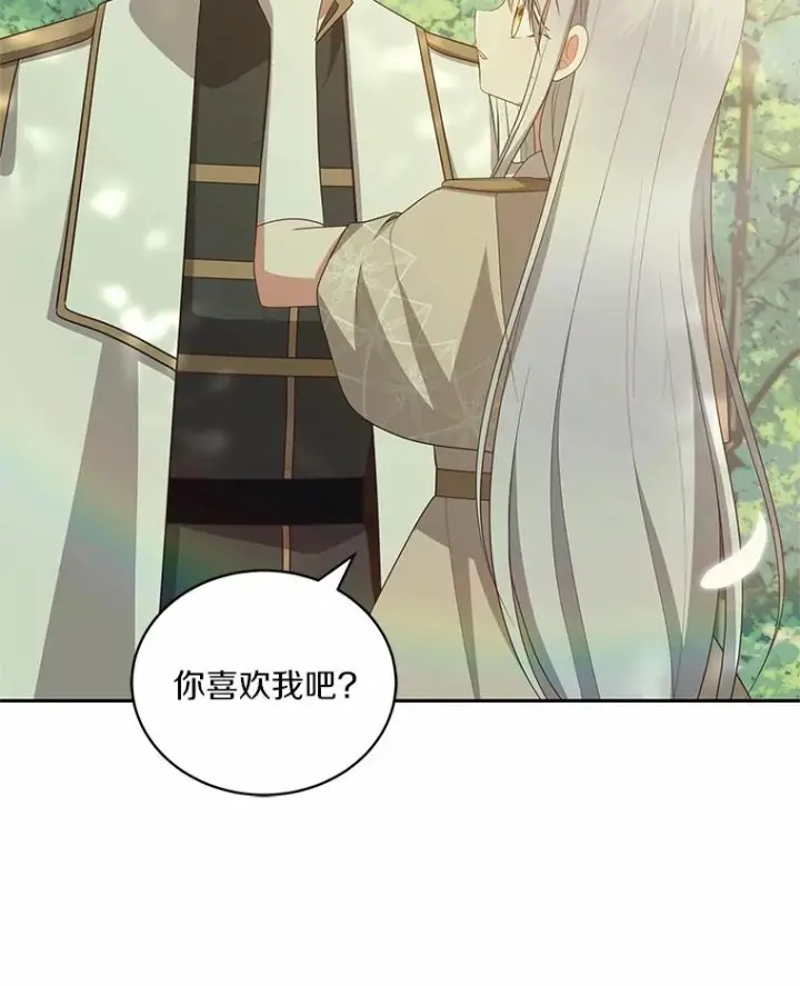 漫画《恶棍的宝贝女儿》79.你喜欢我吗？第71张图