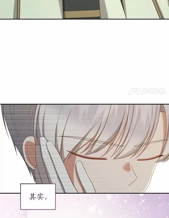 漫画《恶棍的宝贝女儿》79.你喜欢我吗？第76张图