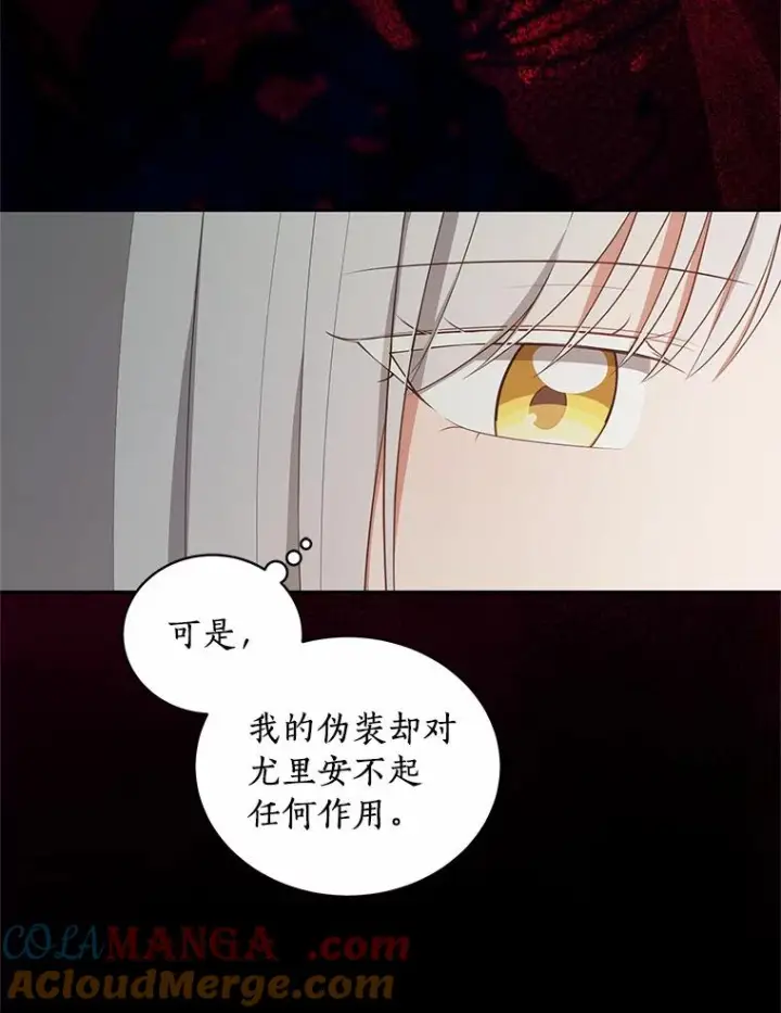 漫画《恶棍的宝贝女儿》79.你喜欢我吗？第85张图