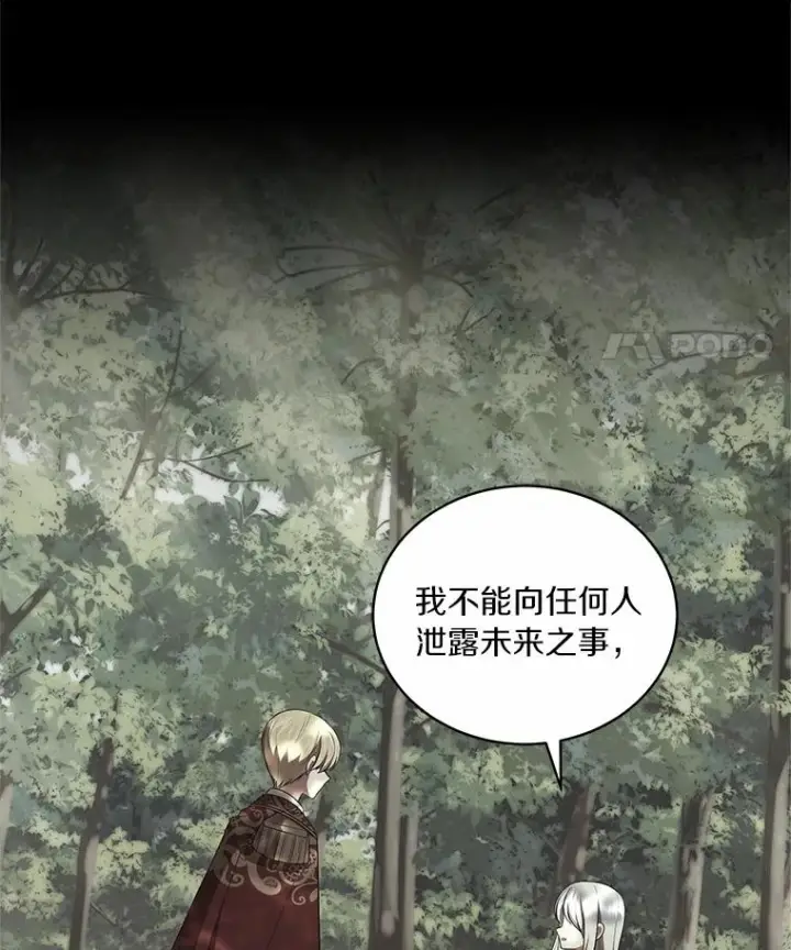 漫画《恶棍的宝贝女儿》79.你喜欢我吗？第86张图