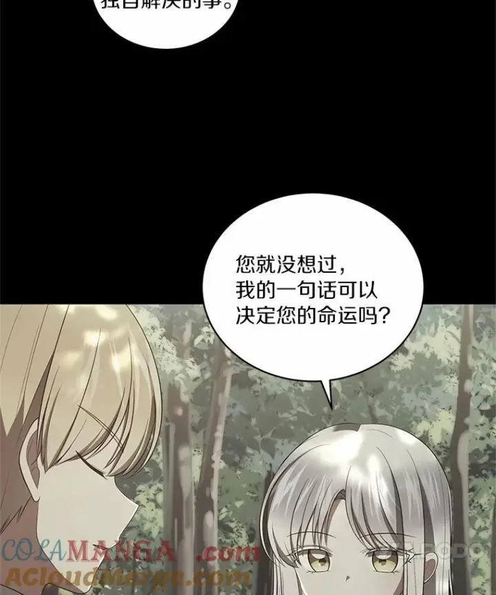 漫画《恶棍的宝贝女儿》79.你喜欢我吗？第89张图