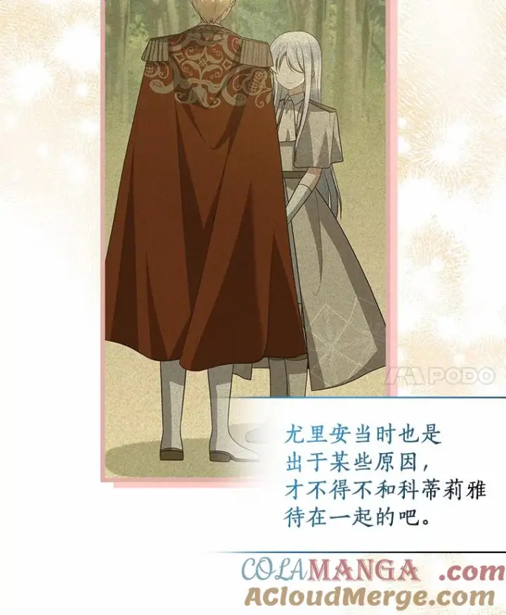 漫画《恶棍的宝贝女儿》80.告诉你一个秘密第25张图