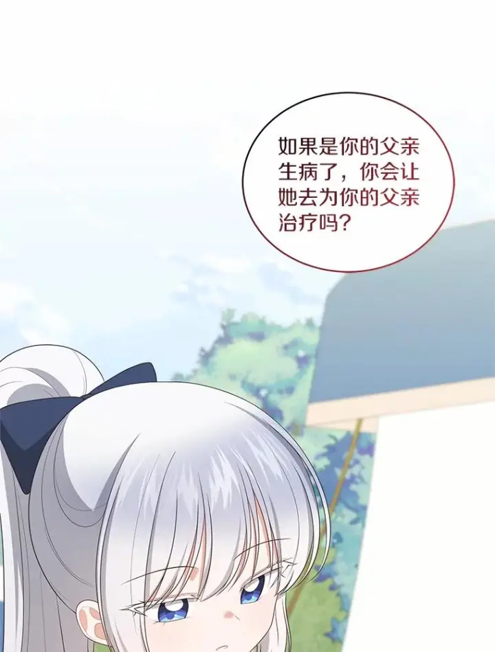 漫画《恶棍的宝贝女儿》80.告诉你一个秘密第45张图