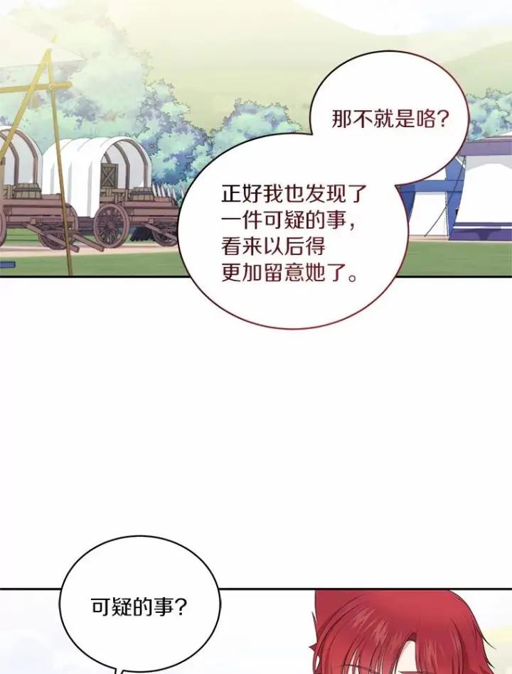 漫画《恶棍的宝贝女儿》80.告诉你一个秘密第47张图