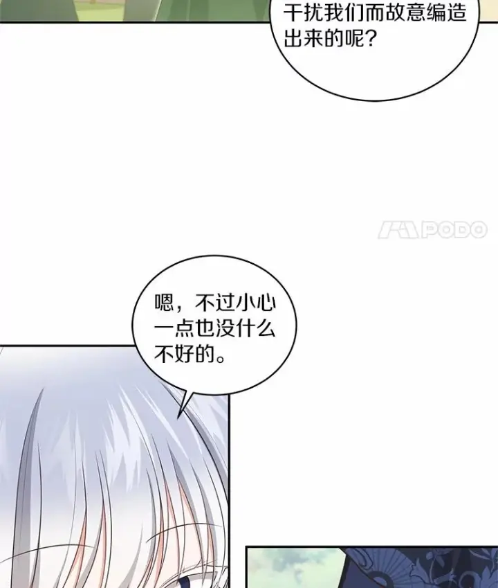 漫画《恶棍的宝贝女儿》80.告诉你一个秘密第53张图