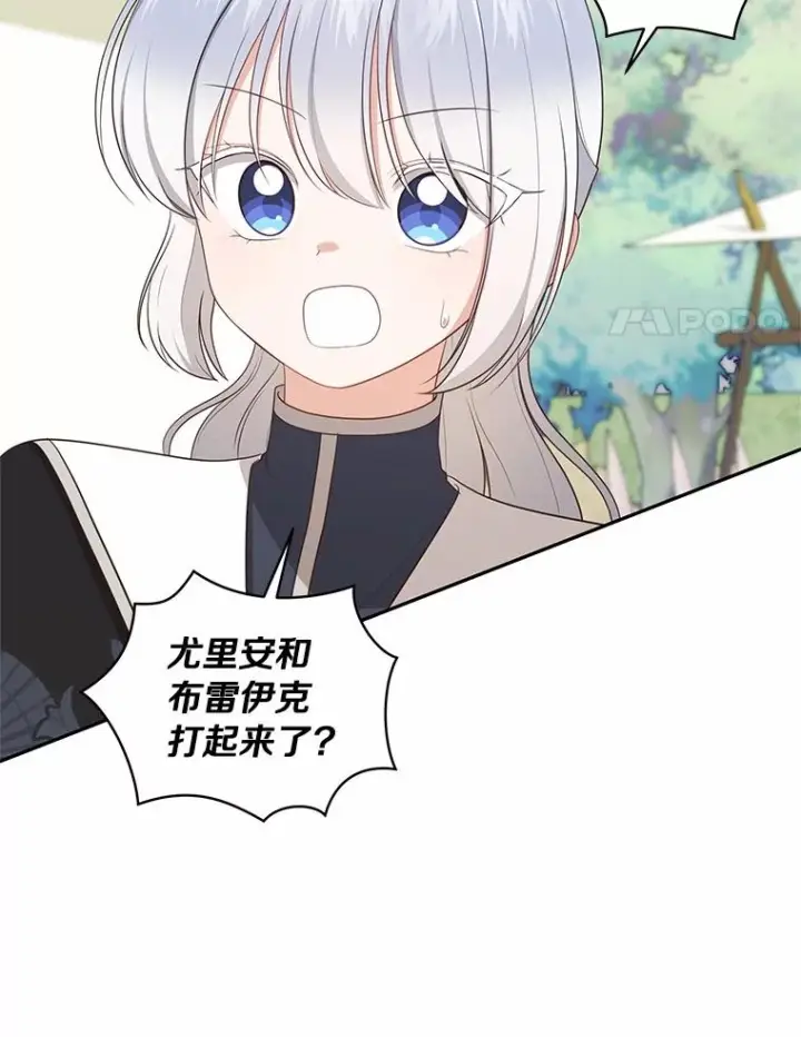 漫画《恶棍的宝贝女儿》80.告诉你一个秘密第60张图