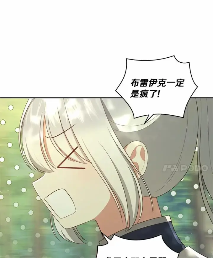 漫画《恶棍的宝贝女儿》80.告诉你一个秘密第63张图