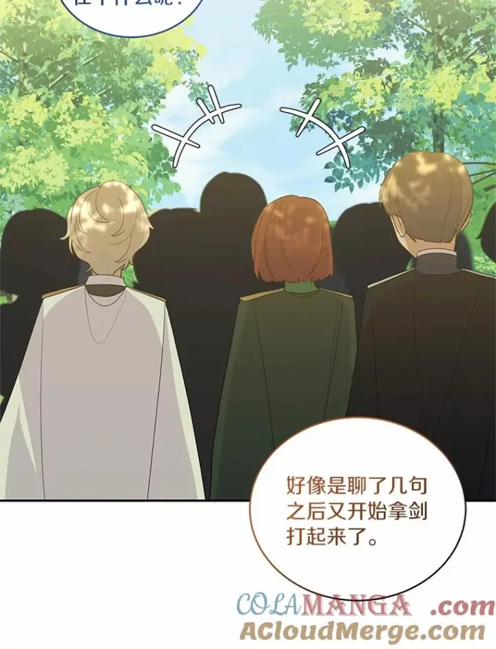 漫画《恶棍的宝贝女儿》80.告诉你一个秘密第76张图