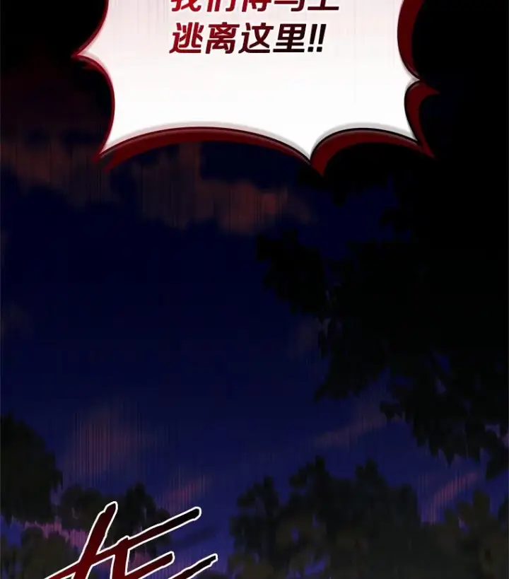 漫画《恶棍的宝贝女儿》80.告诉你一个秘密第86张图