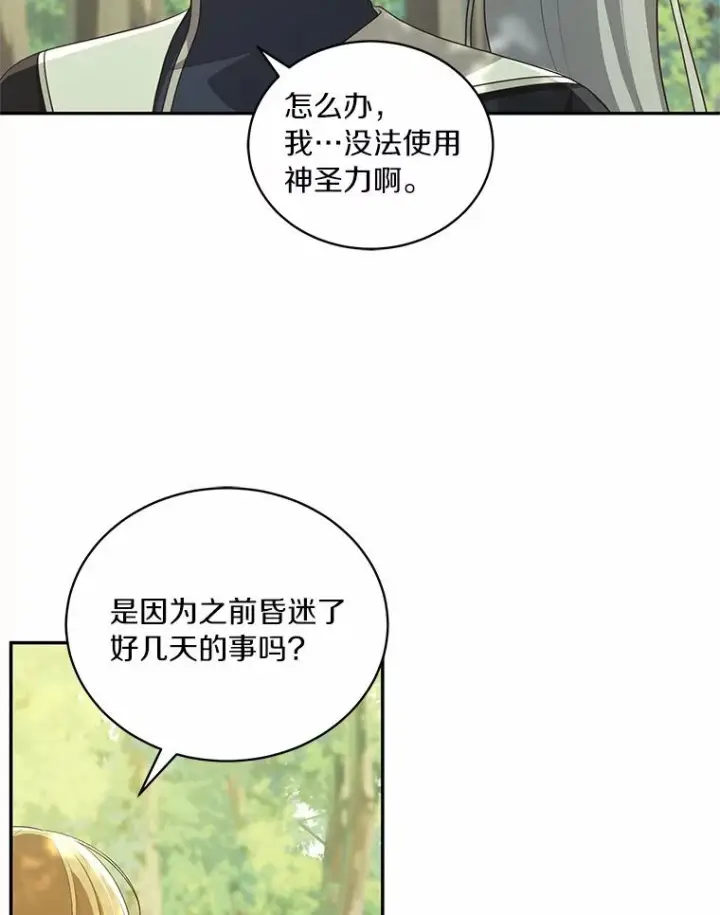 漫画《恶棍的宝贝女儿》80.告诉你一个秘密第9张图