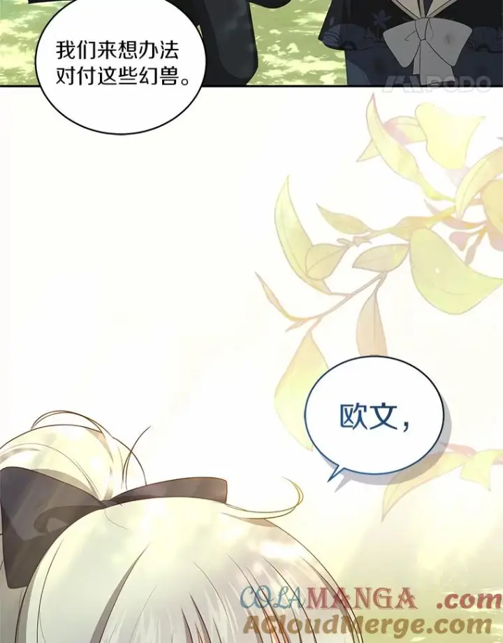 漫画《恶棍的宝贝女儿》81.被幻兽包围第29张图