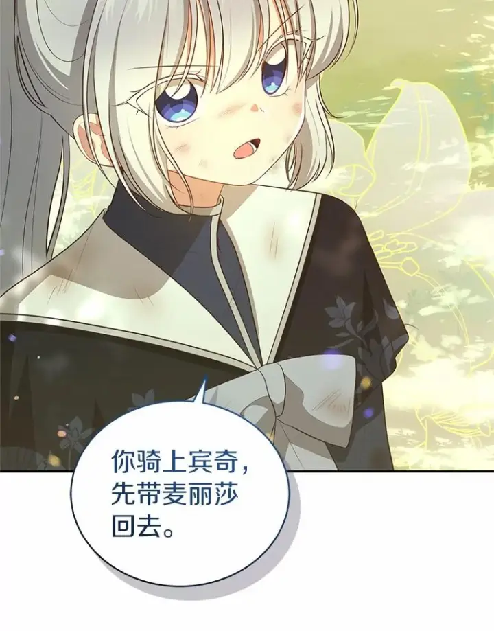 漫画《恶棍的宝贝女儿》81.被幻兽包围第30张图