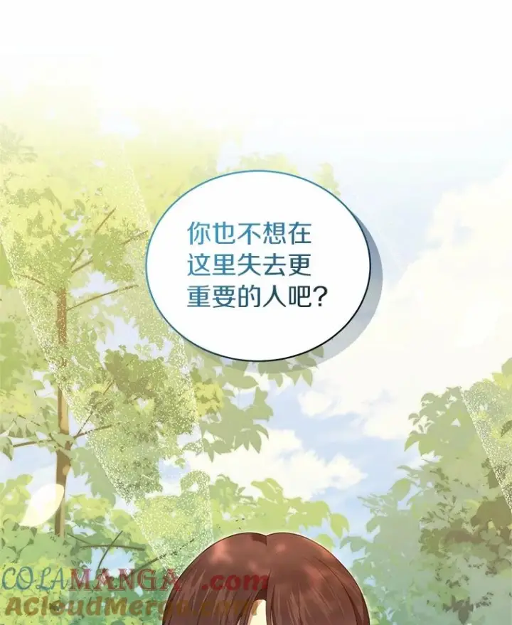 漫画《恶棍的宝贝女儿》81.被幻兽包围第33张图