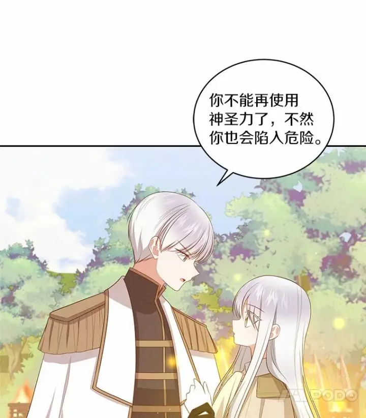 漫画《恶棍的宝贝女儿》81.被幻兽包围第76张图