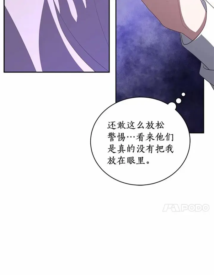 漫画《恶棍的宝贝女儿》82.有仇必报第100张图