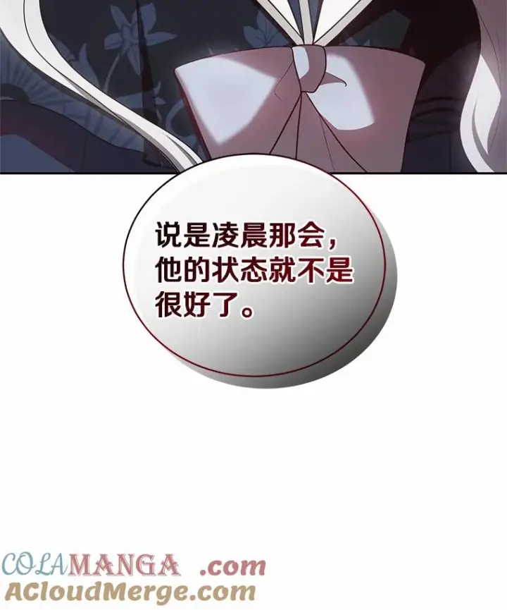 漫画《恶棍的宝贝女儿》82.有仇必报第37张图