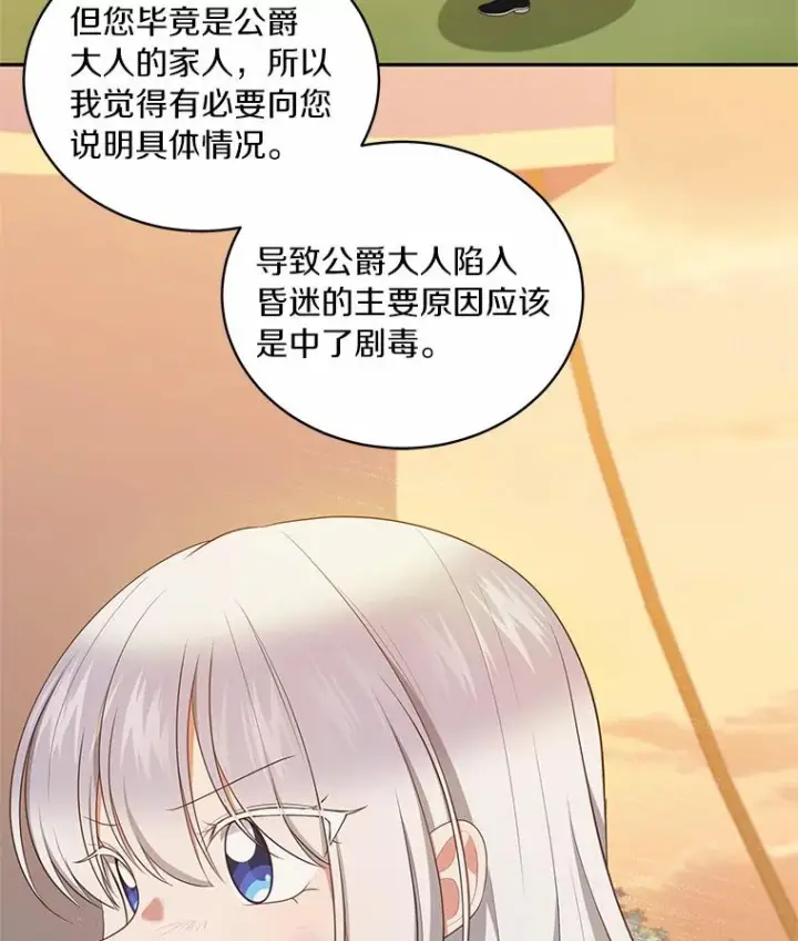 漫画《恶棍的宝贝女儿》82.有仇必报第43张图