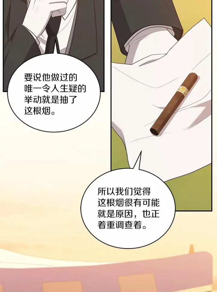 漫画《恶棍的宝贝女儿》82.有仇必报第46张图
