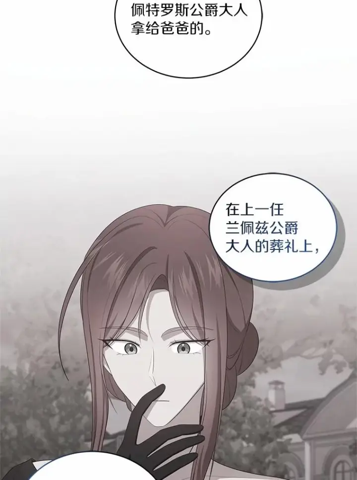 漫画《恶棍的宝贝女儿》82.有仇必报第48张图