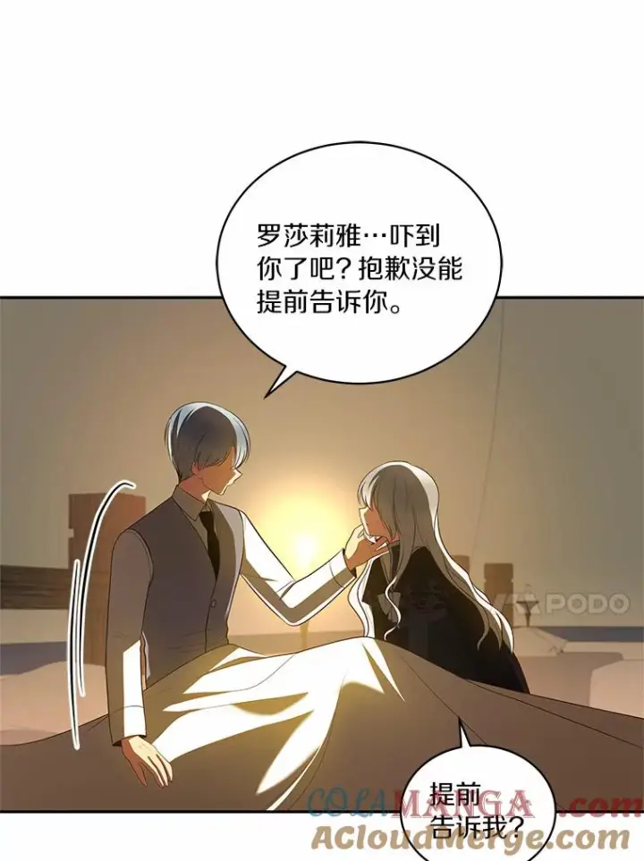漫画《恶棍的宝贝女儿》82.有仇必报第53张图