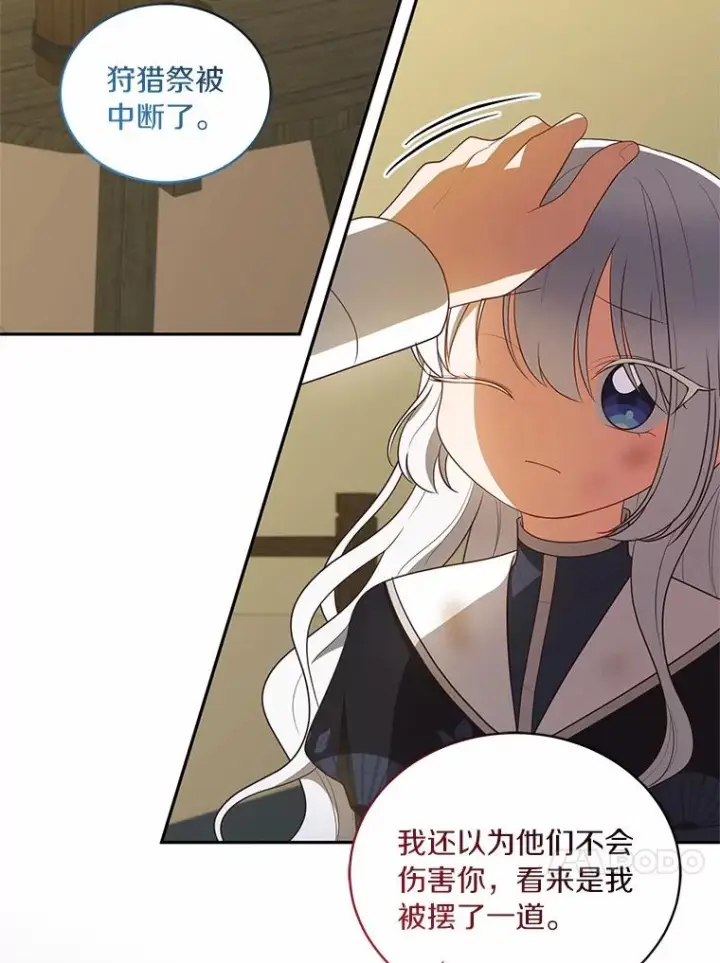 漫画《恶棍的宝贝女儿》82.有仇必报第56张图