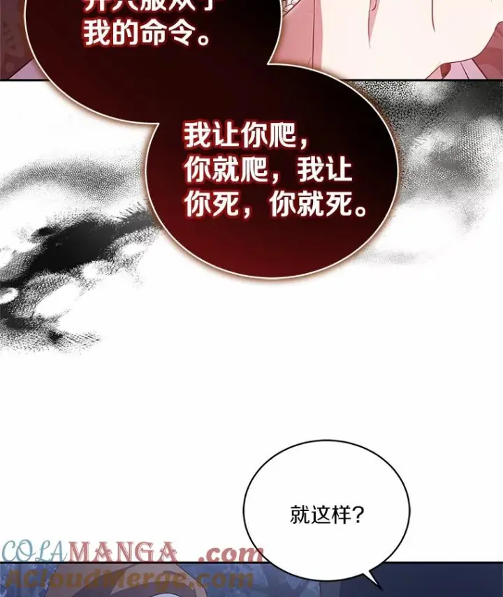 漫画《恶棍的宝贝女儿》82.有仇必报第69张图