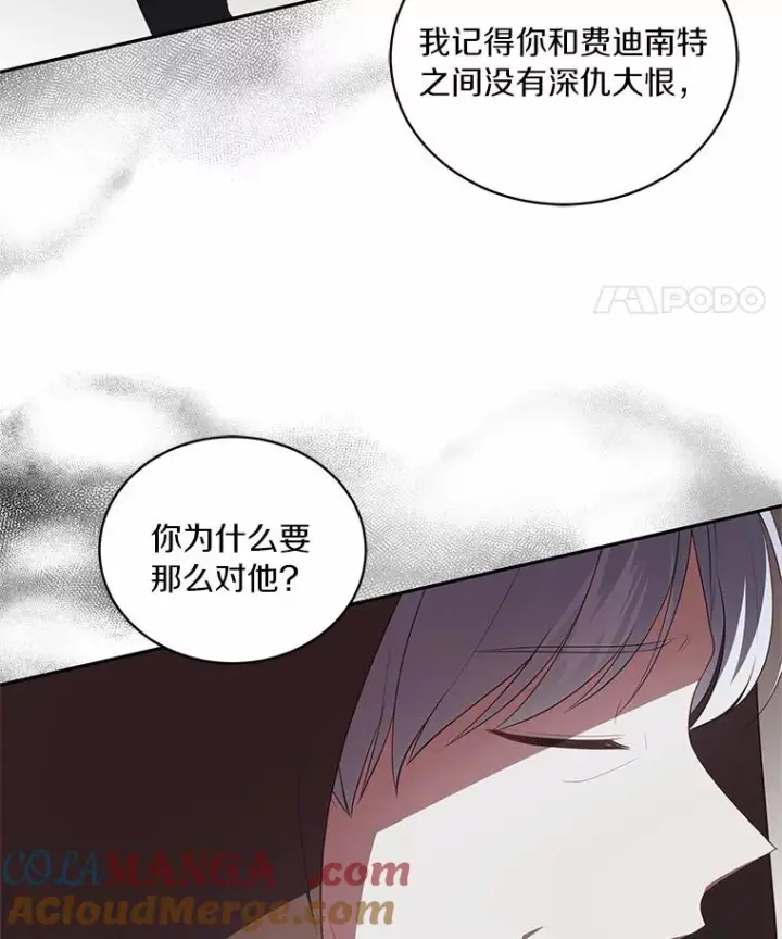 漫画《恶棍的宝贝女儿》82.有仇必报第77张图