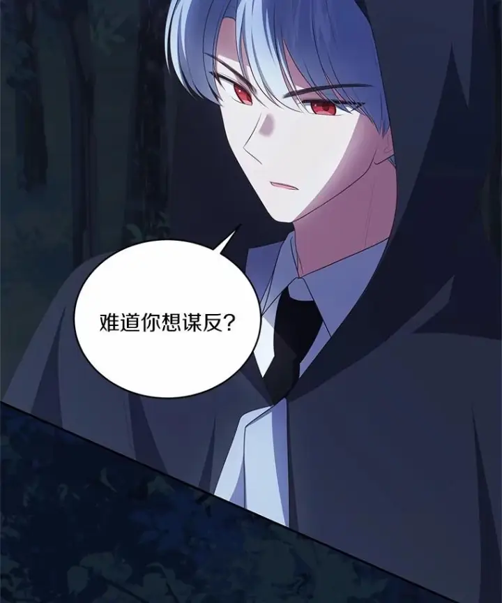 漫画《恶棍的宝贝女儿》82.有仇必报第79张图