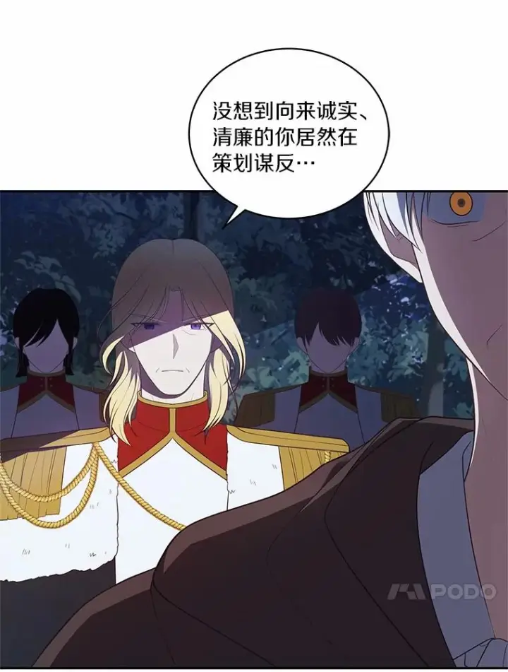 漫画《恶棍的宝贝女儿》82.有仇必报第90张图