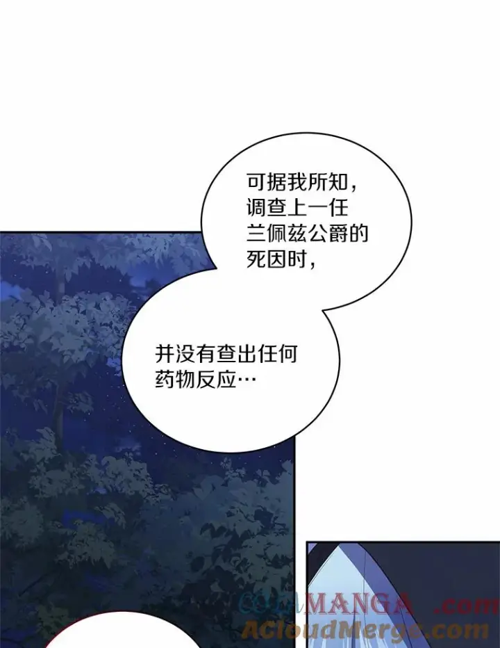 漫画《恶棍的宝贝女儿》82.有仇必报第93张图