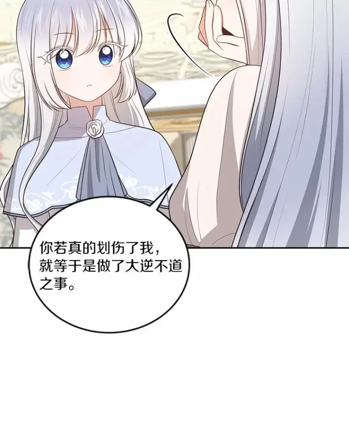漫画《恶棍的宝贝女儿》85.选择权第16张图
