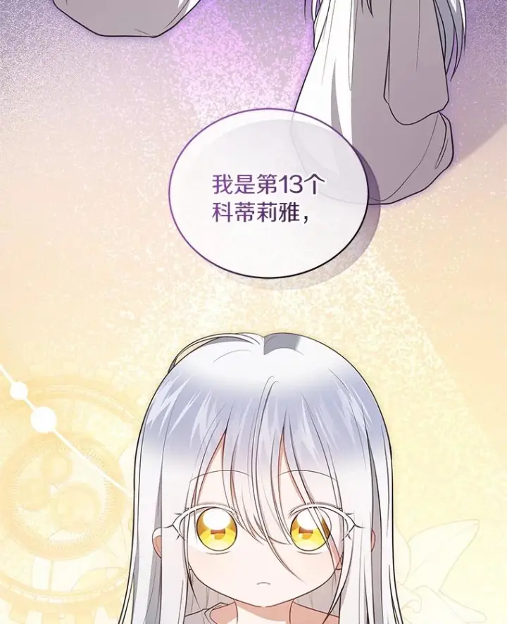 漫画《恶棍的宝贝女儿》85.选择权第32张图