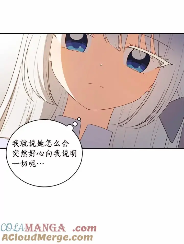 漫画《恶棍的宝贝女儿》85.选择权第45张图