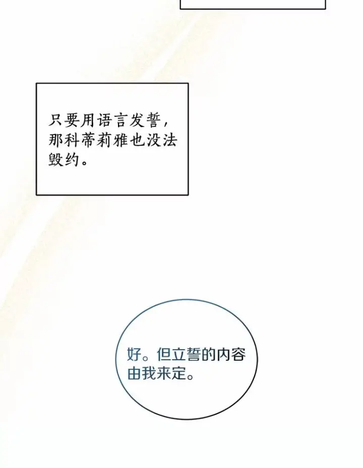漫画《恶棍的宝贝女儿》85.选择权第55张图