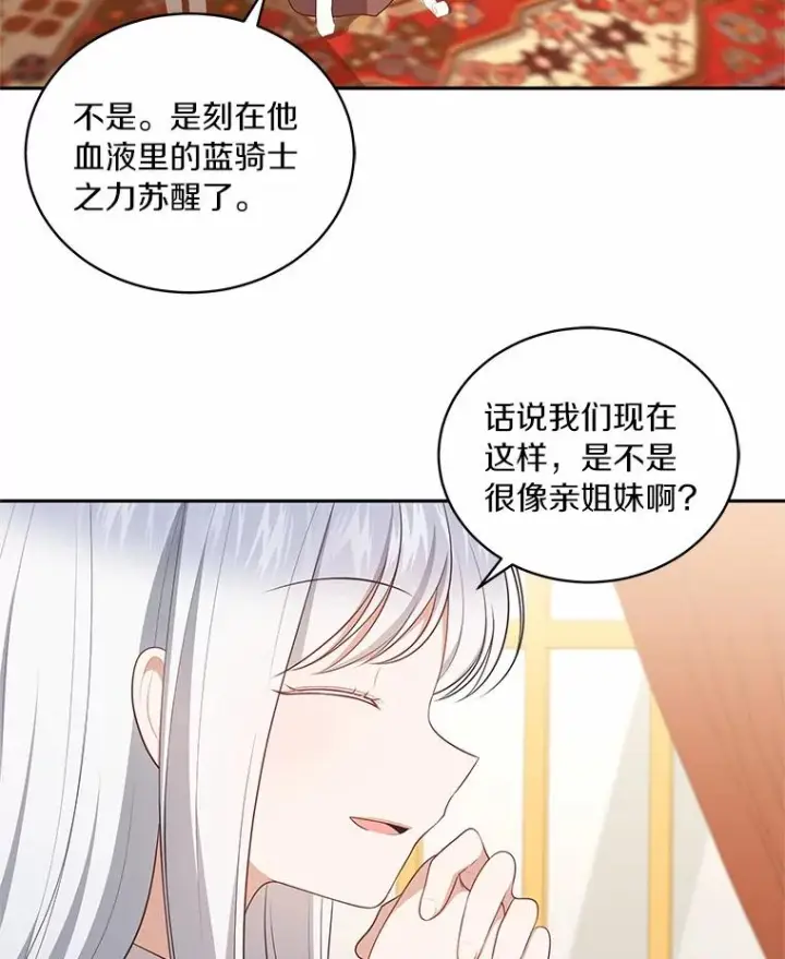 漫画《恶棍的宝贝女儿》85.选择权第6张图