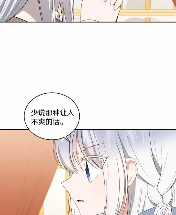 漫画《恶棍的宝贝女儿》85.选择权第7张图