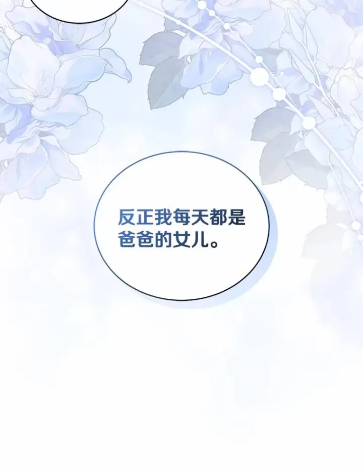 漫画《恶棍的宝贝女儿》85.选择权第71张图