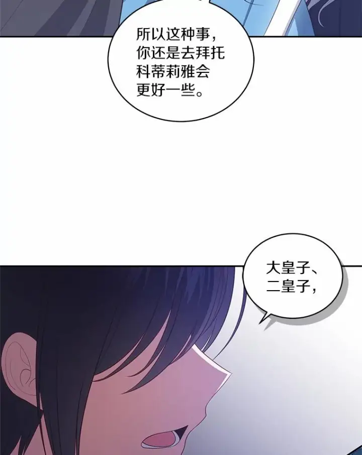 漫画《恶棍的宝贝女儿》85.选择权第96张图