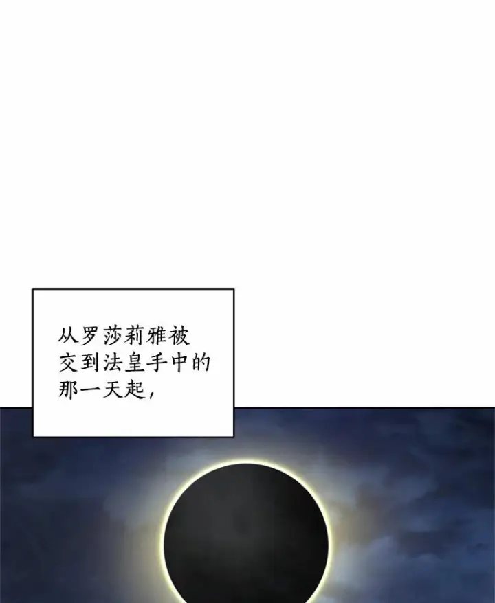 漫画《恶棍的宝贝女儿》87.圣女的容器第16张图