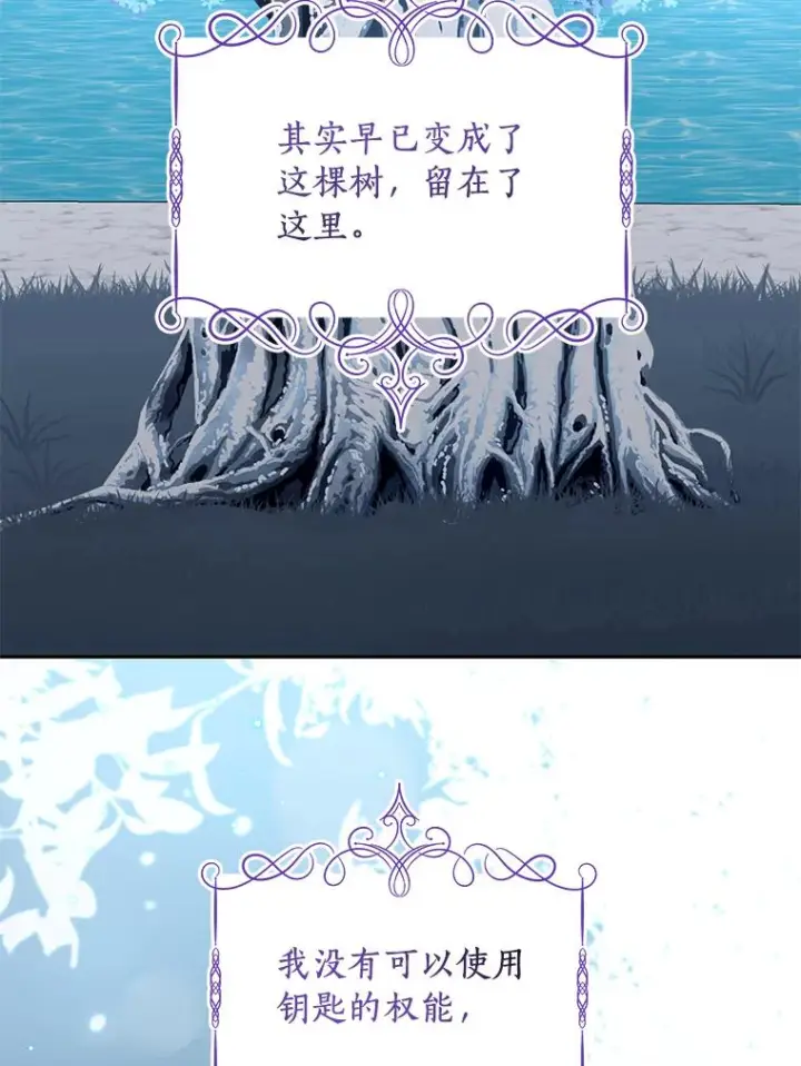漫画《恶棍的宝贝女儿》87.圣女的容器第3张图