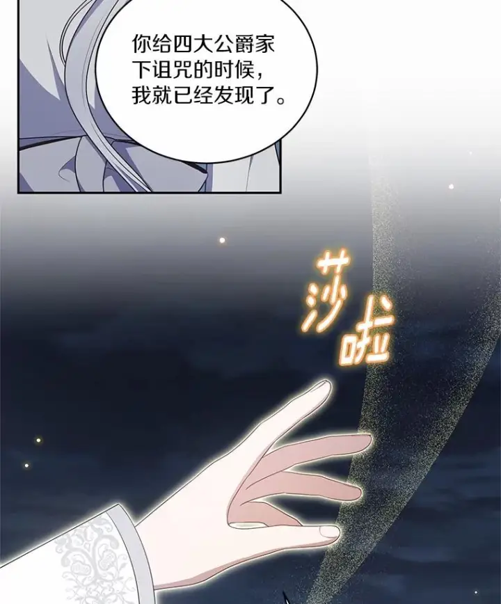 漫画《恶棍的宝贝女儿》87.圣女的容器第34张图