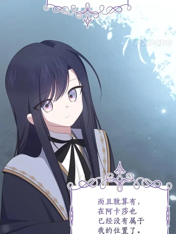 漫画《恶棍的宝贝女儿》87.圣女的容器第4张图