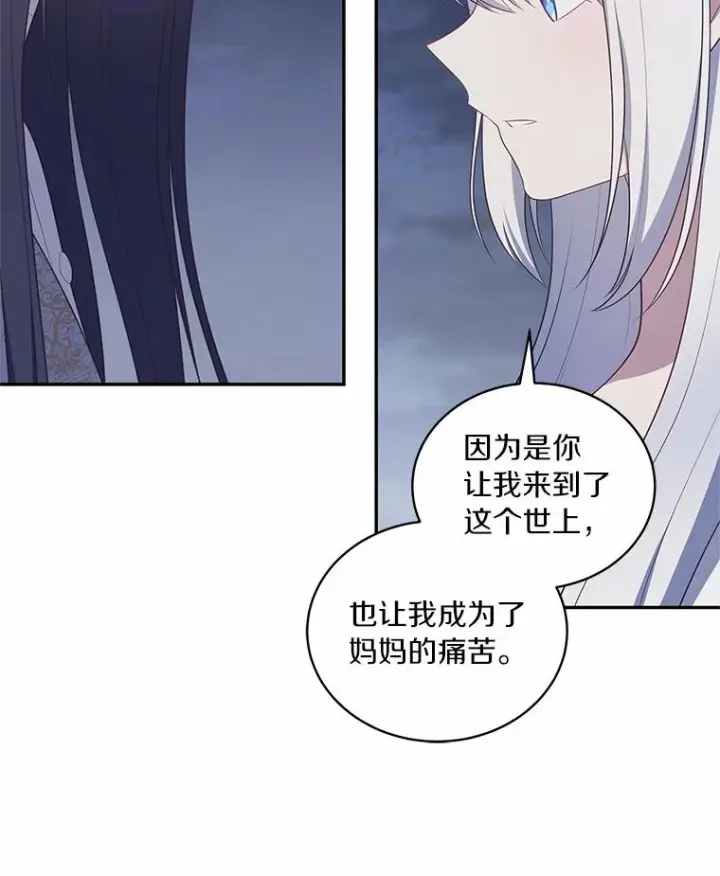 漫画《恶棍的宝贝女儿》87.圣女的容器第40张图