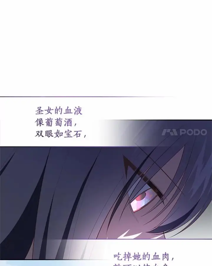 漫画《恶棍的宝贝女儿》87.圣女的容器第46张图