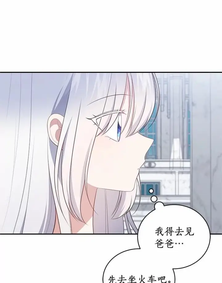 漫画《恶棍的宝贝女儿》87.圣女的容器第58张图