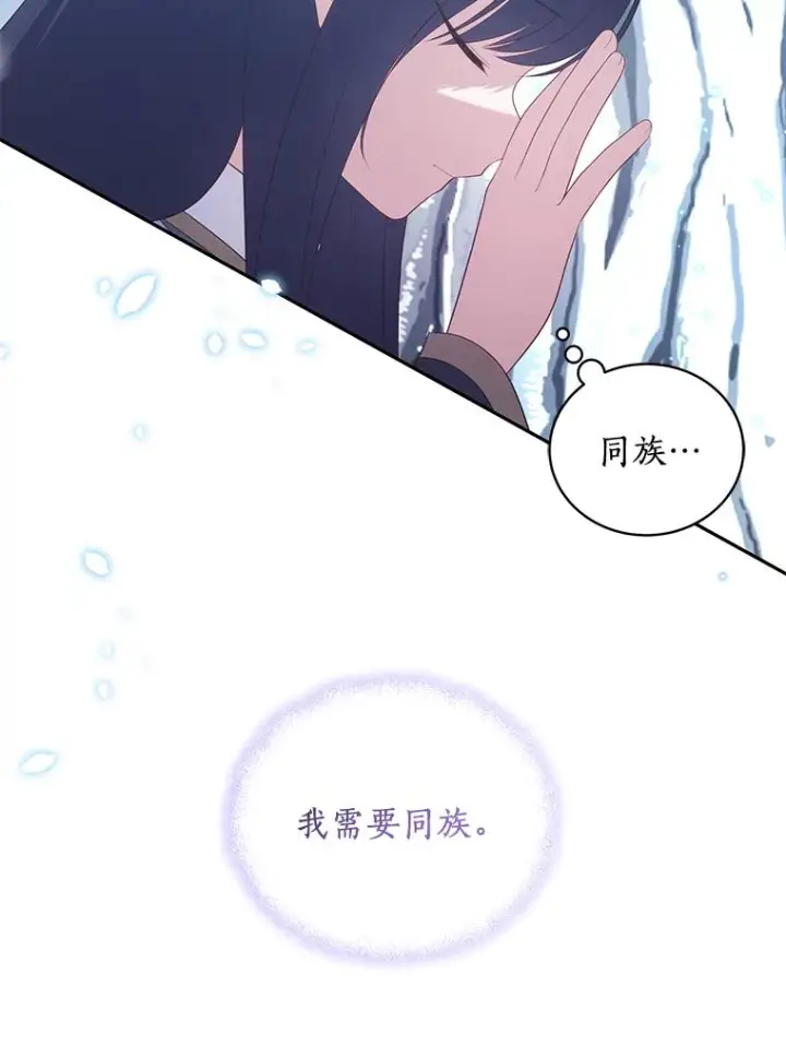 漫画《恶棍的宝贝女儿》87.圣女的容器第6张图