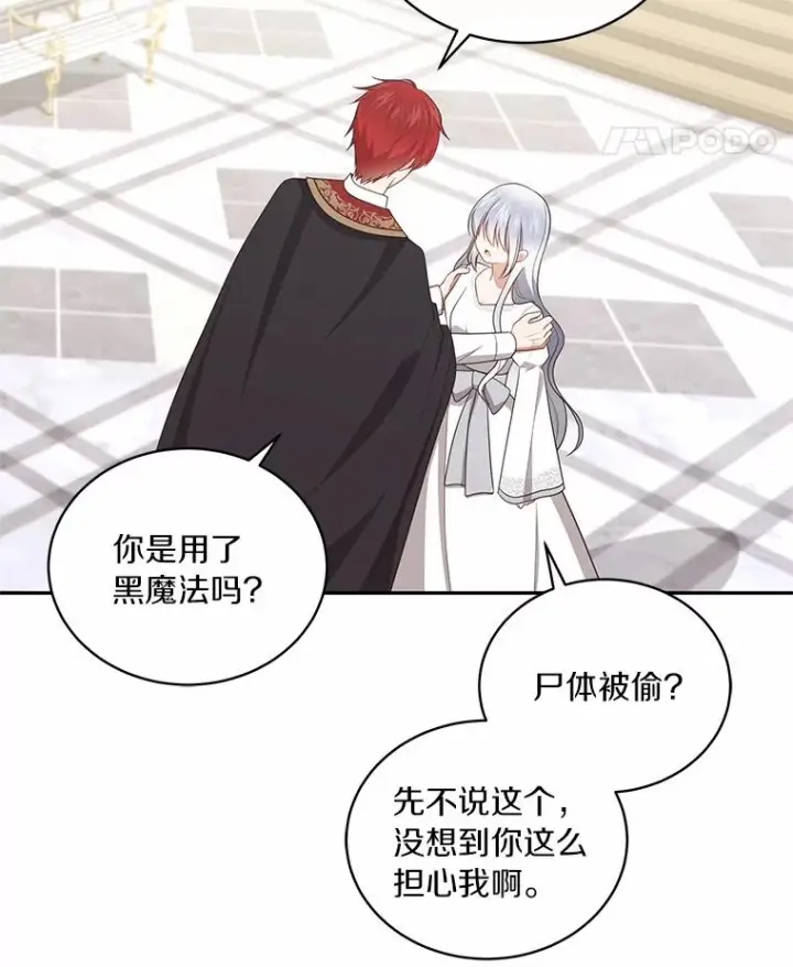 漫画《恶棍的宝贝女儿》87.圣女的容器第67张图