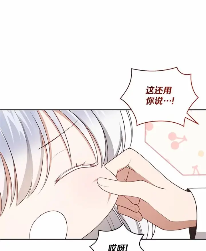 漫画《恶棍的宝贝女儿》87.圣女的容器第68张图